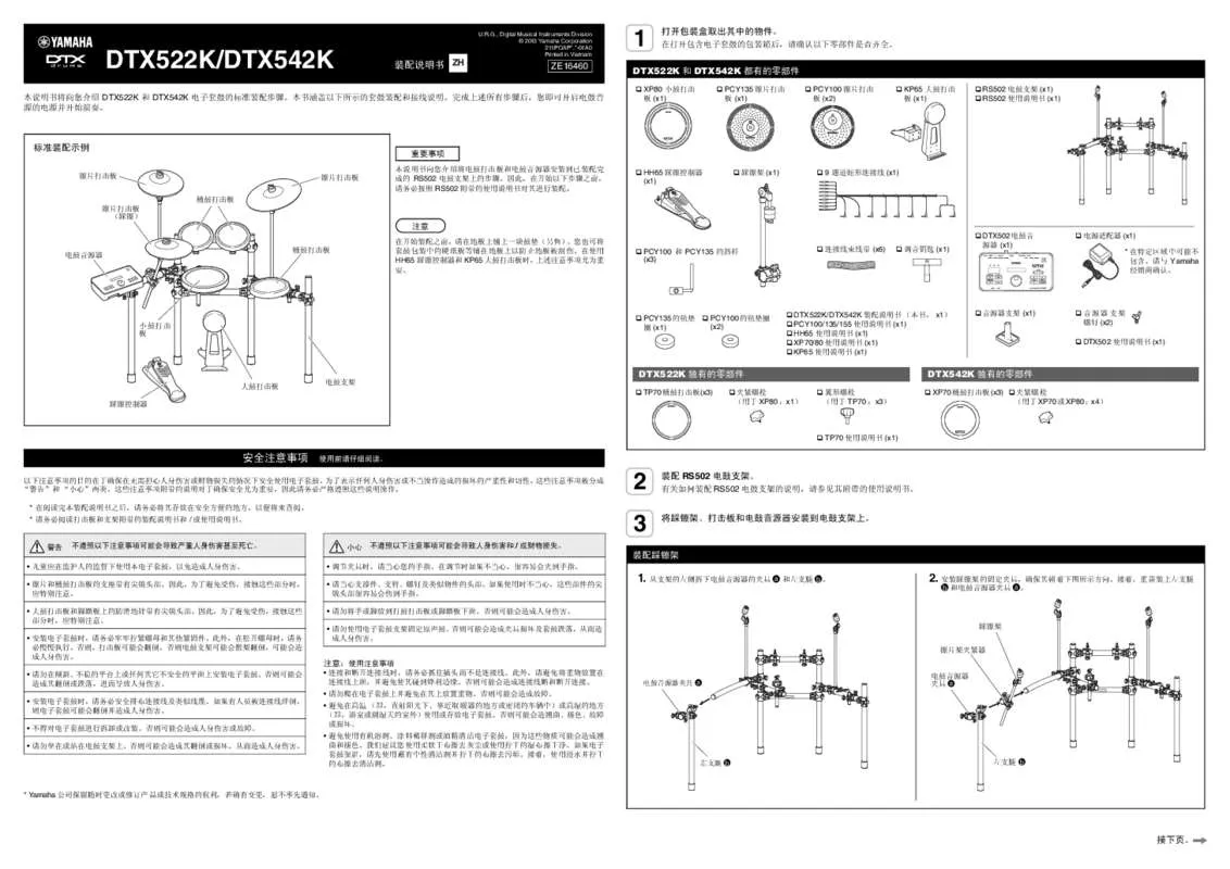 Mode d'emploi YAMAHA DTX522K/DTX542K