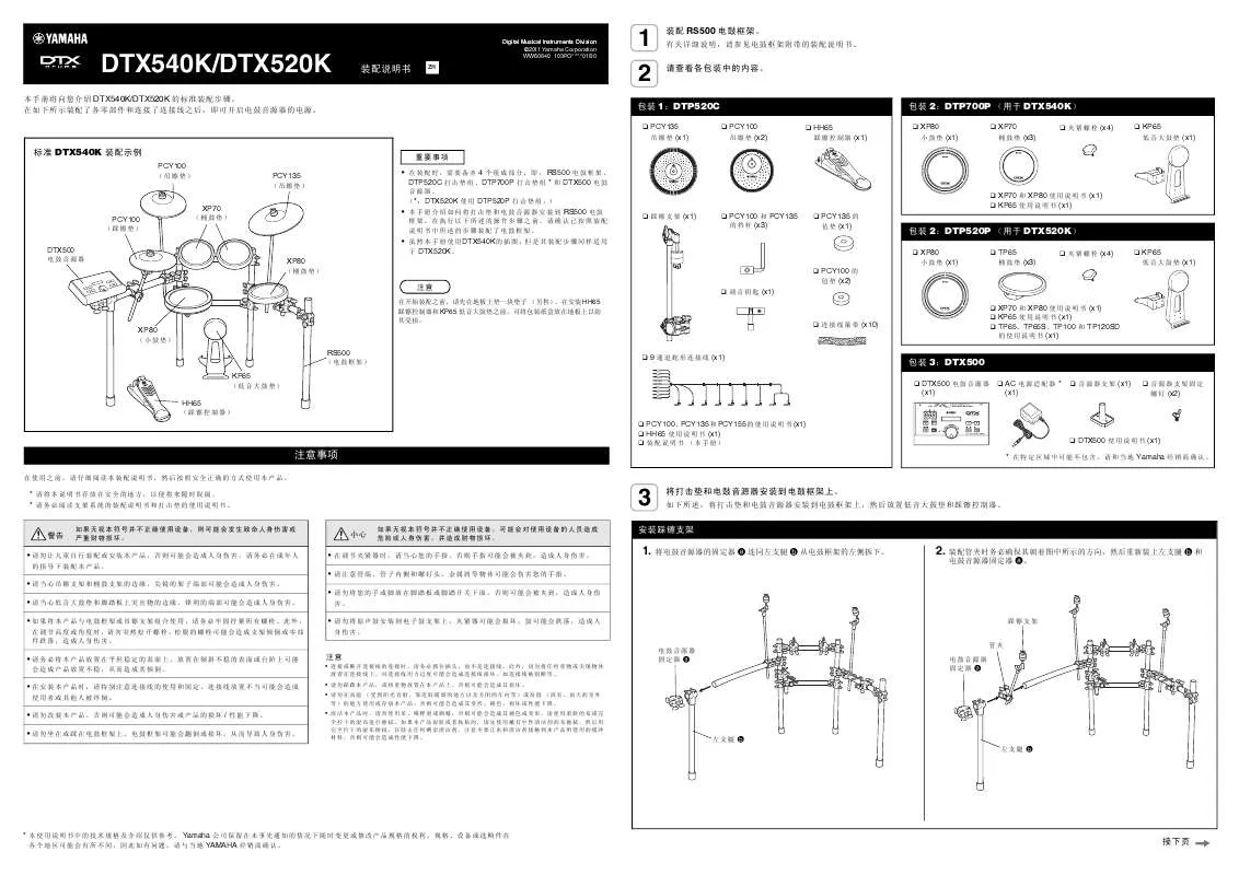 Mode d'emploi YAMAHA DTX540K