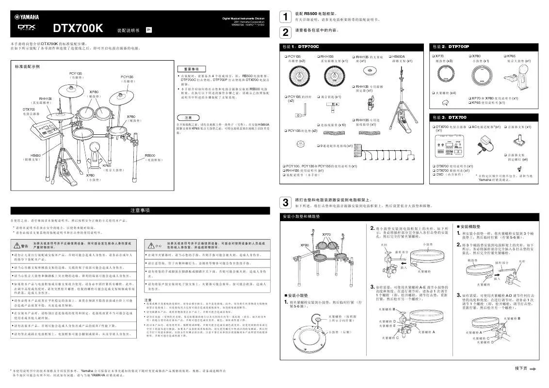 Mode d'emploi YAMAHA DTX700K