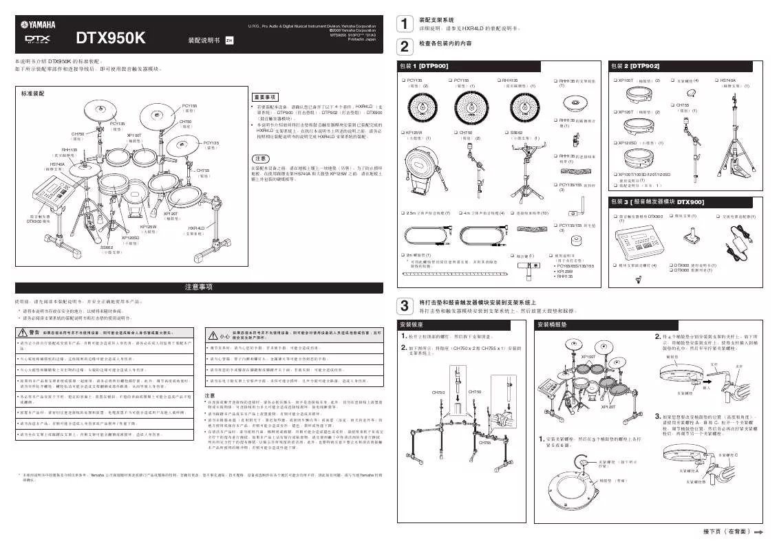 Mode d'emploi YAMAHA DTX950K