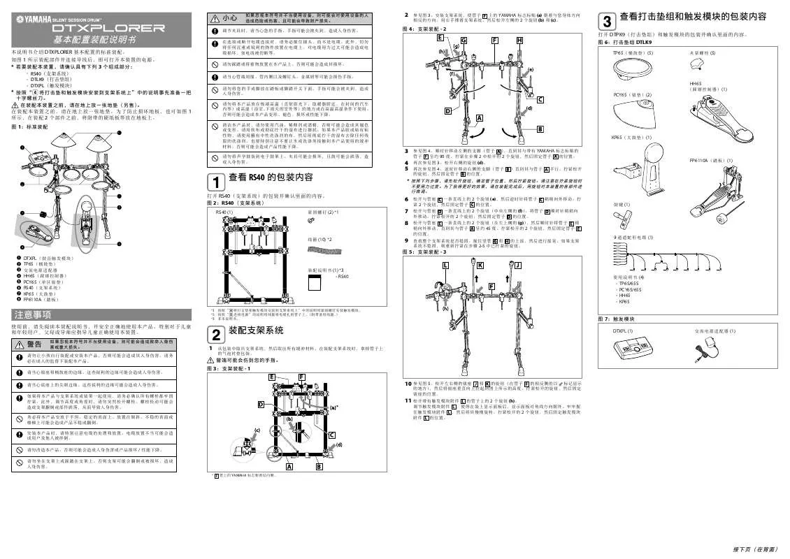 Mode d'emploi YAMAHA DTXPLORER BASIC SET