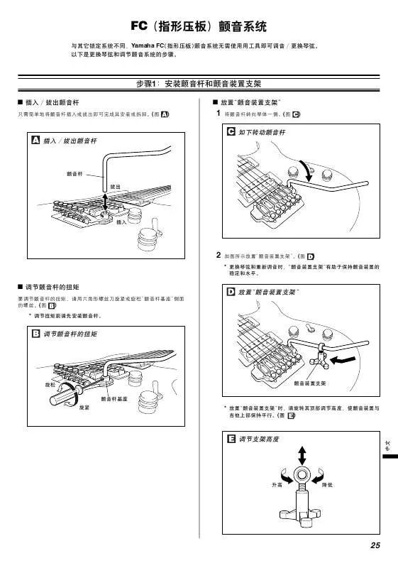 Mode d'emploi YAMAHA FINGER CLAMP TREMOLO SYSTEM