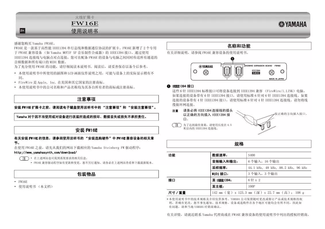 Mode d'emploi YAMAHA FW16E