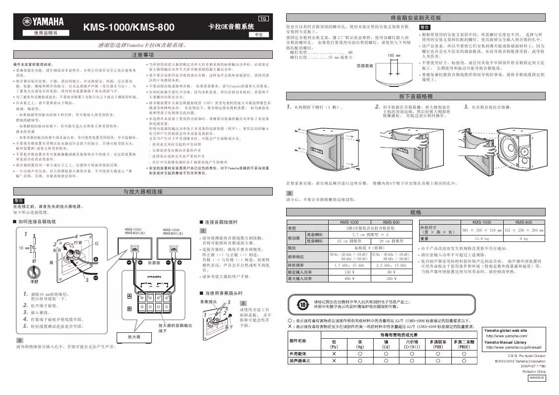 Mode d'emploi YAMAHA KMS-1000