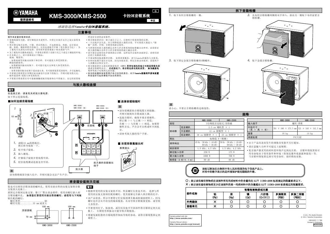 Mode d'emploi YAMAHA KMS-2500