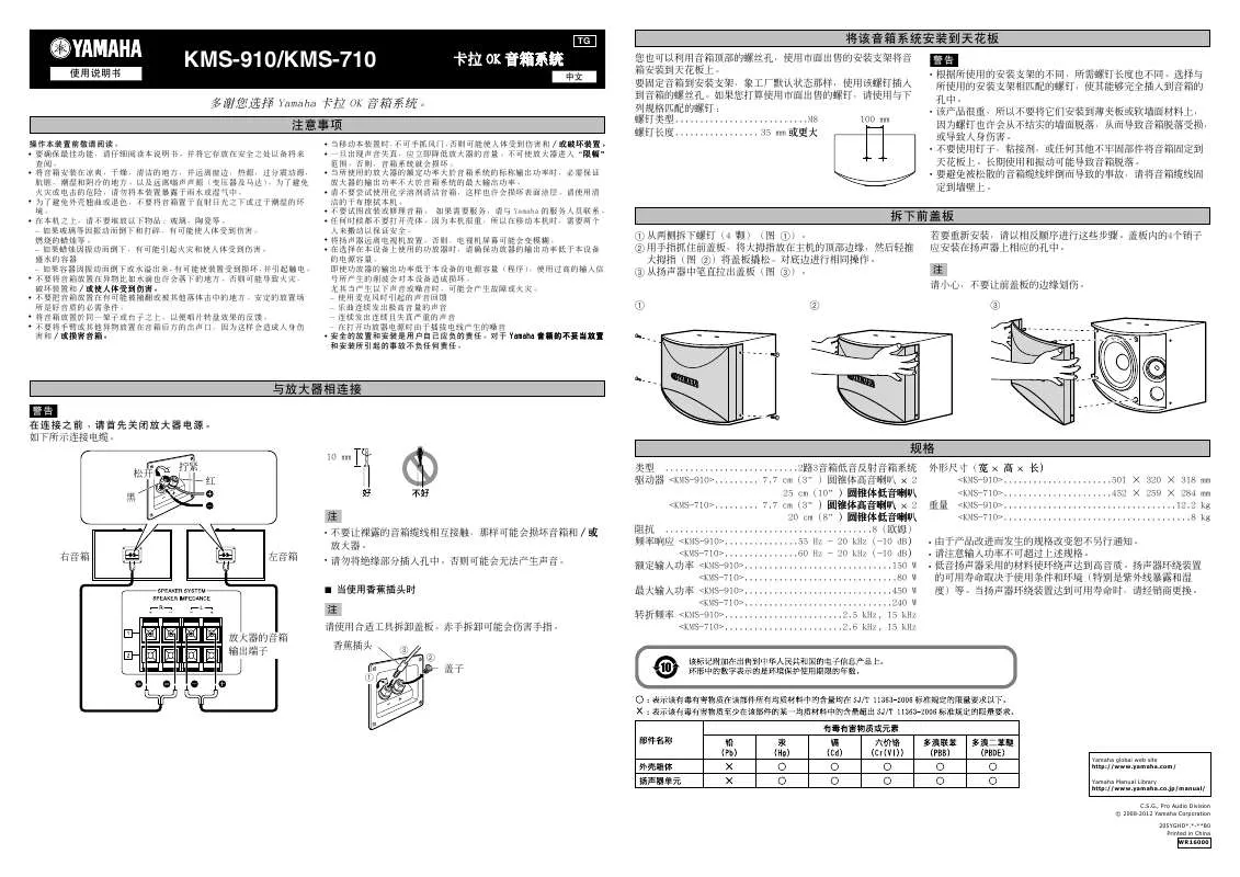 Mode d'emploi YAMAHA KMS-910