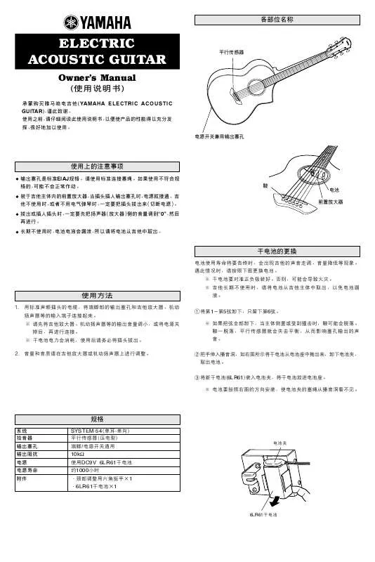 Mode d'emploi YAMAHA LLX6