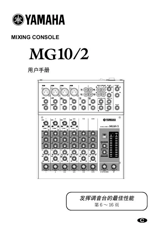 Mode d'emploi YAMAHA MG10-2