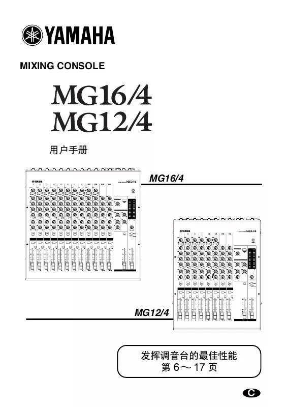 Mode d'emploi YAMAHA MG16-4 MG12-4