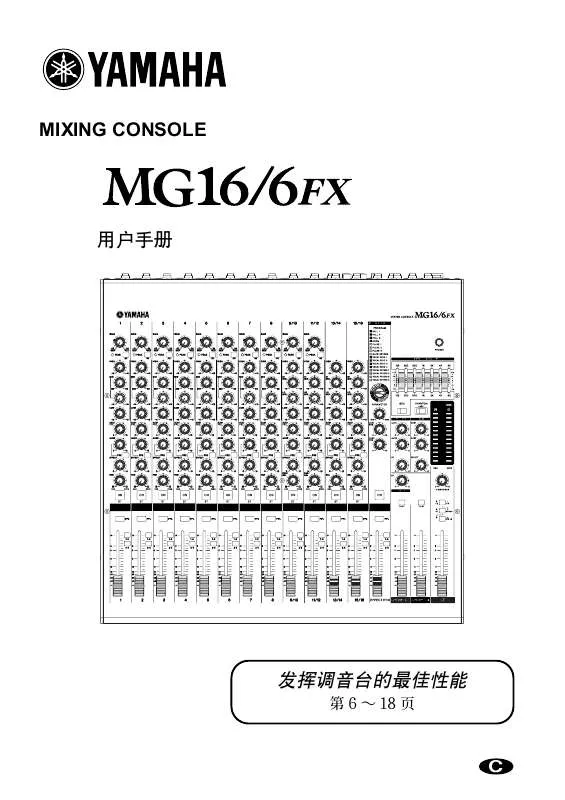 Mode d'emploi YAMAHA MG16-6FX