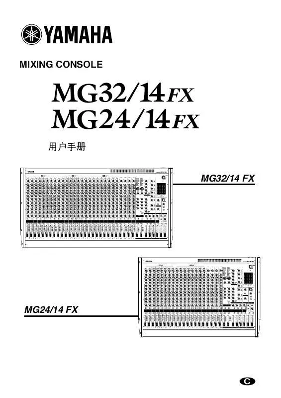 Mode d'emploi YAMAHA MG32-14FX MG24-14FX