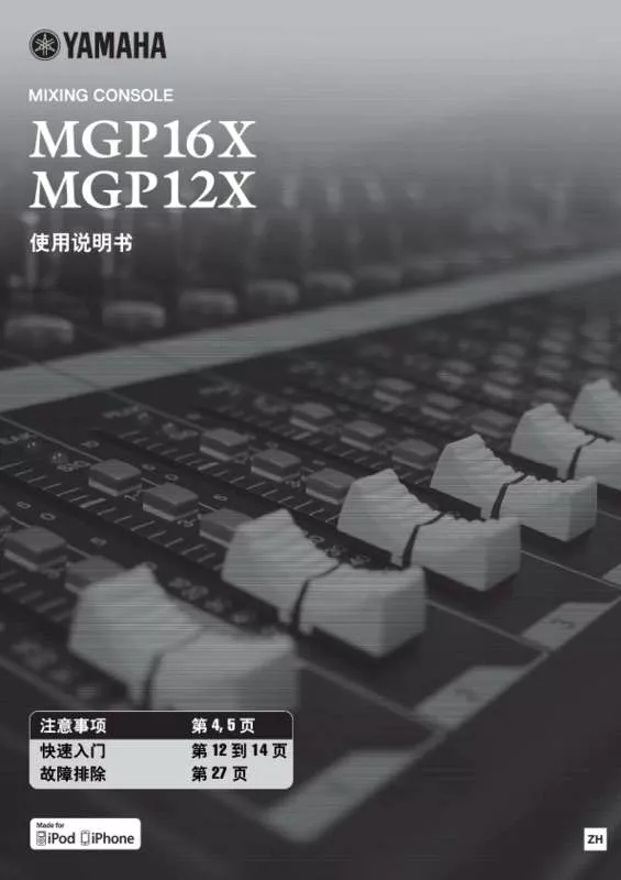 Mode d'emploi YAMAHA MGP16X/MGP12X