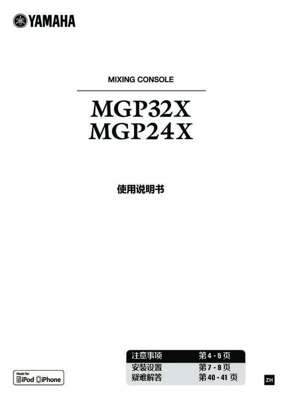 Mode d'emploi YAMAHA MGP32X/MGP24X