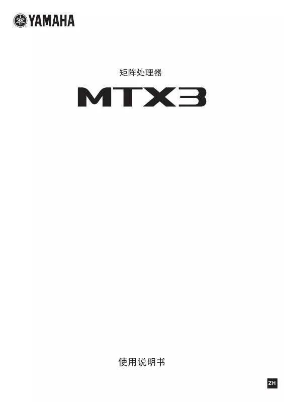 Mode d'emploi YAMAHA MTX3