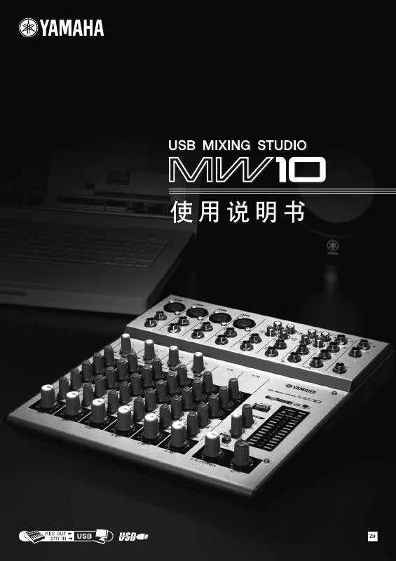 Mode d'emploi YAMAHA MW10