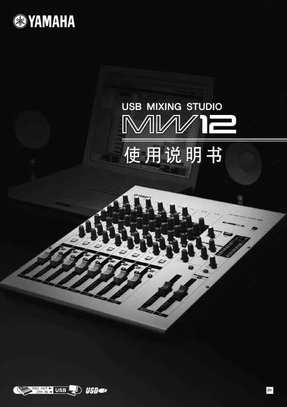 Mode d'emploi YAMAHA MW12