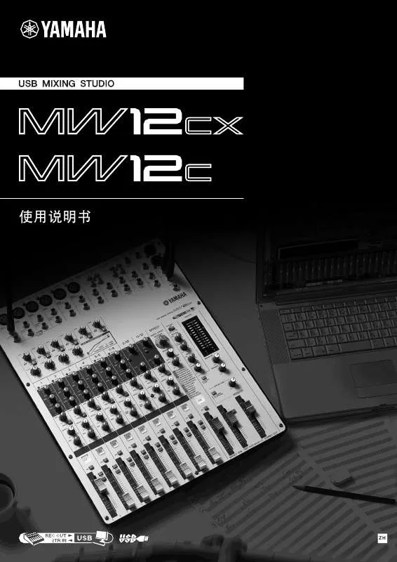 Mode d'emploi YAMAHA MW12C