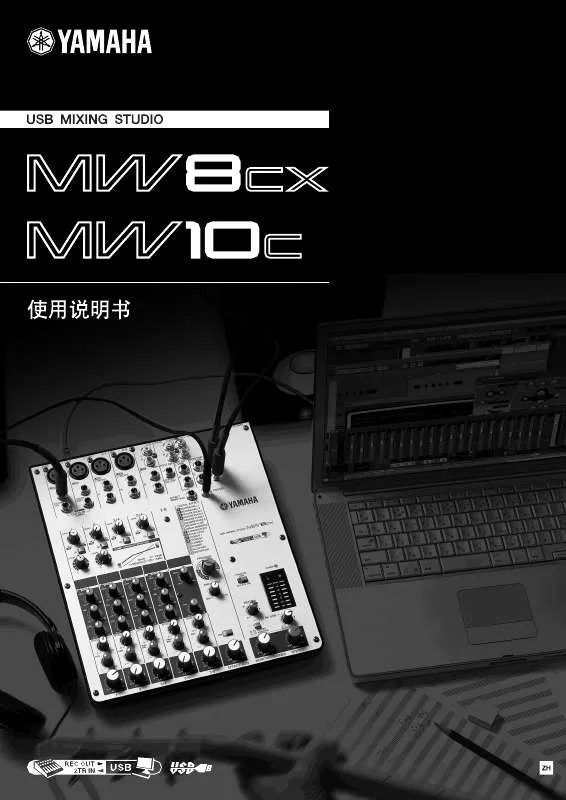 Mode d'emploi YAMAHA MW8CX-MW10C