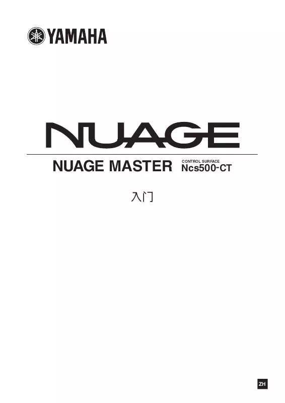 Mode d'emploi YAMAHA NUAGE MASTER