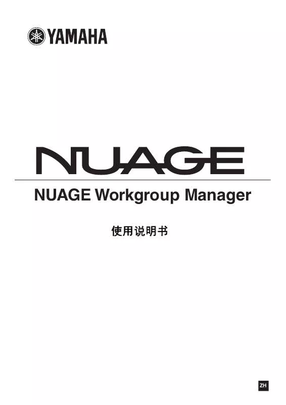 Mode d'emploi YAMAHA NUAGE WORKGROUP MANAGER