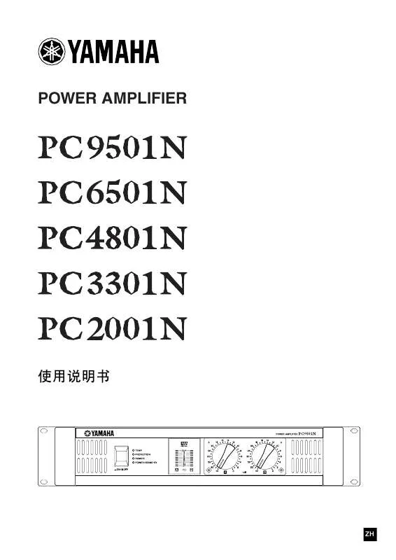 Mode d'emploi YAMAHA PC2001N