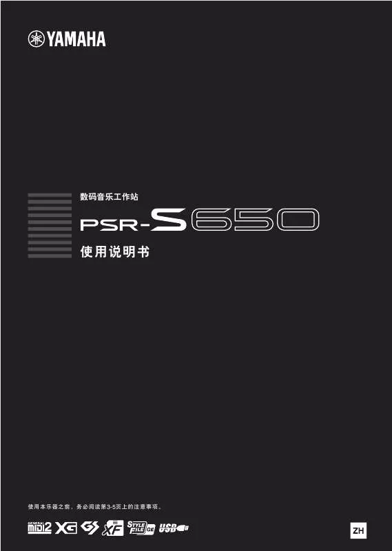 Mode d'emploi YAMAHA PSR-S650