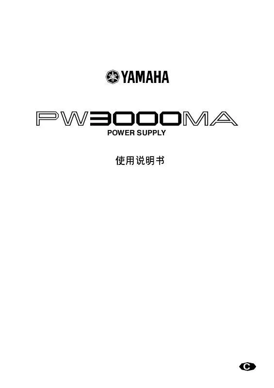 Mode d'emploi YAMAHA PW3000MA