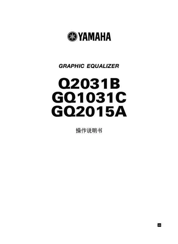 Mode d'emploi YAMAHA Q2031B GQ1031C GQ2015A