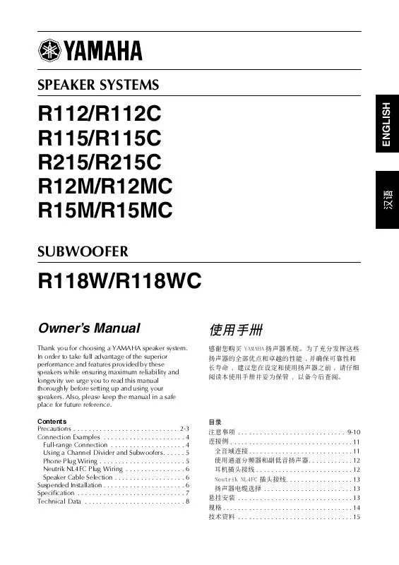 Mode d'emploi YAMAHA R112 R115 R215 R12M R15M R118W