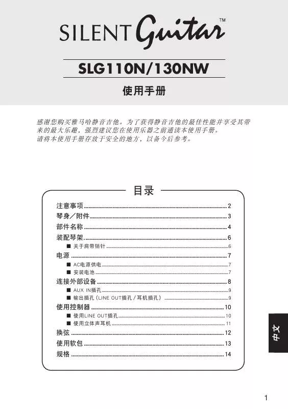 Mode d'emploi YAMAHA SLG110N