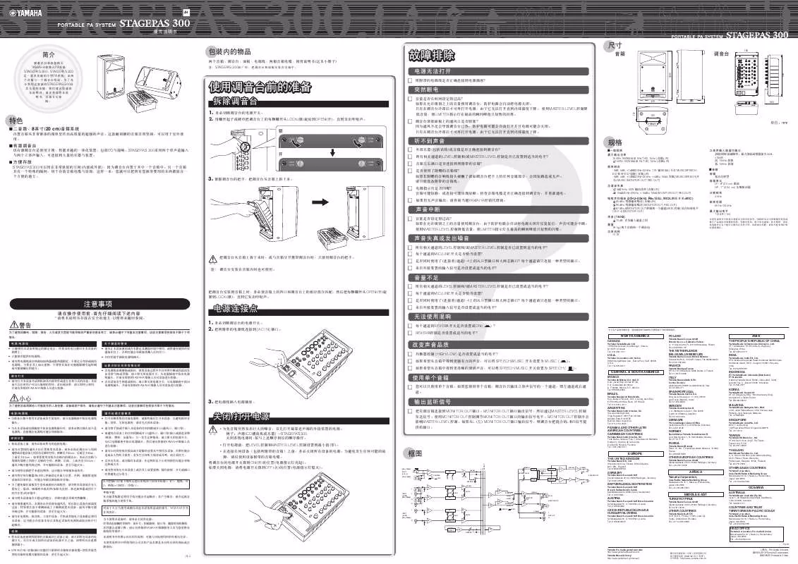 Mode d'emploi YAMAHA STAGEPAS 300