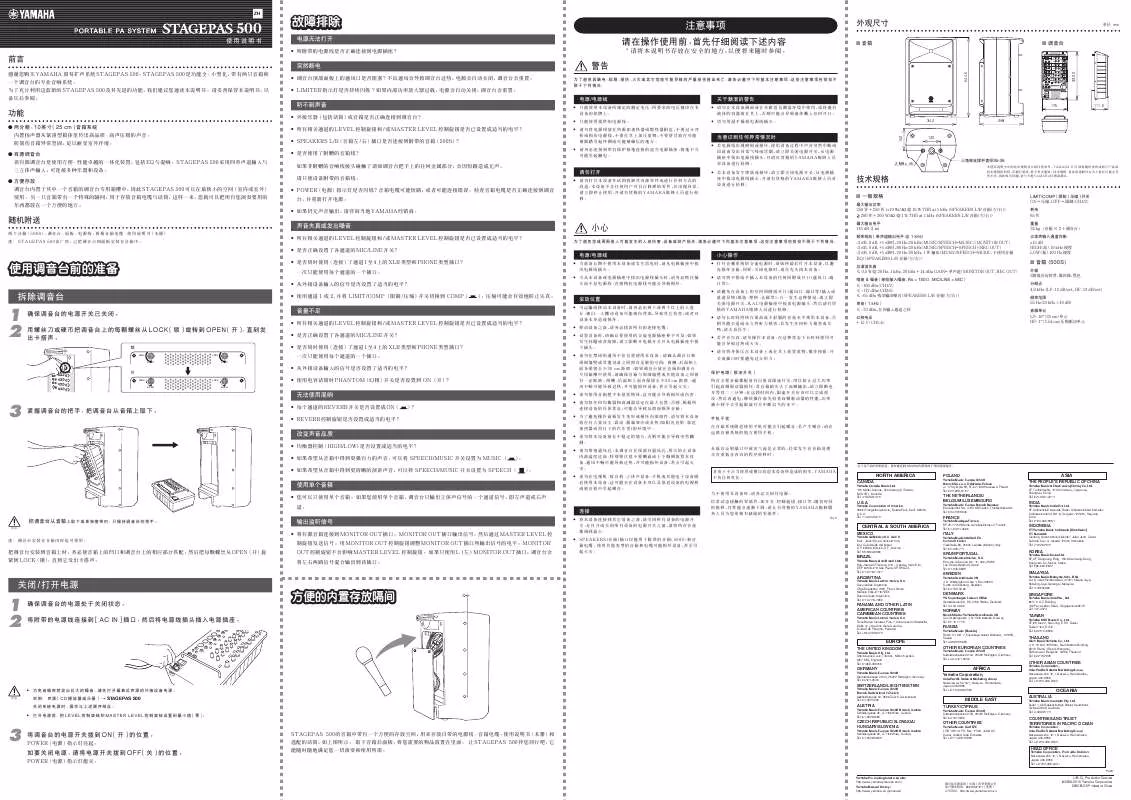 Mode d'emploi YAMAHA STAGEPAS 500