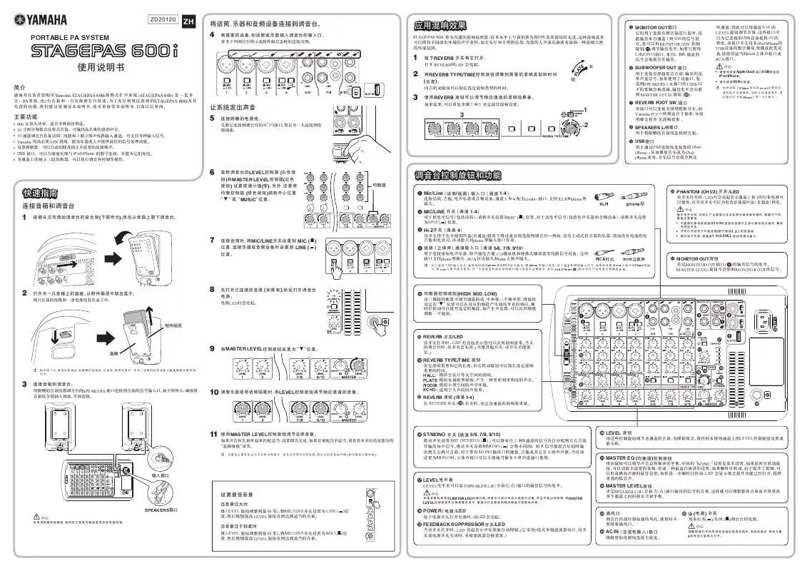 Mode d'emploi YAMAHA STAGEPAS 600I