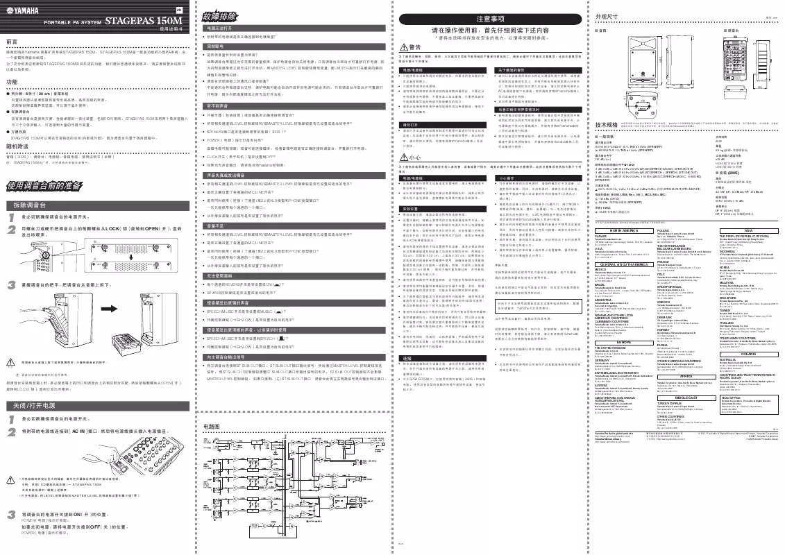 Mode d'emploi YAMAHA STAGEPAS150M