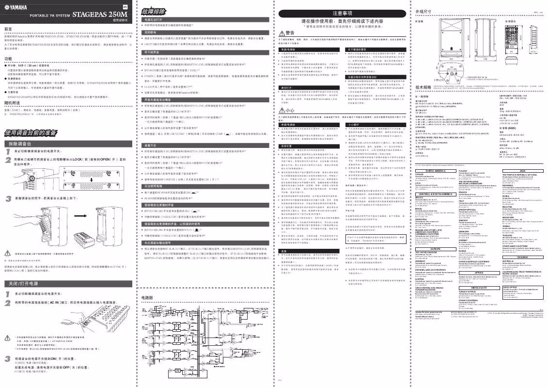 Mode d'emploi YAMAHA STAGEPAS250M