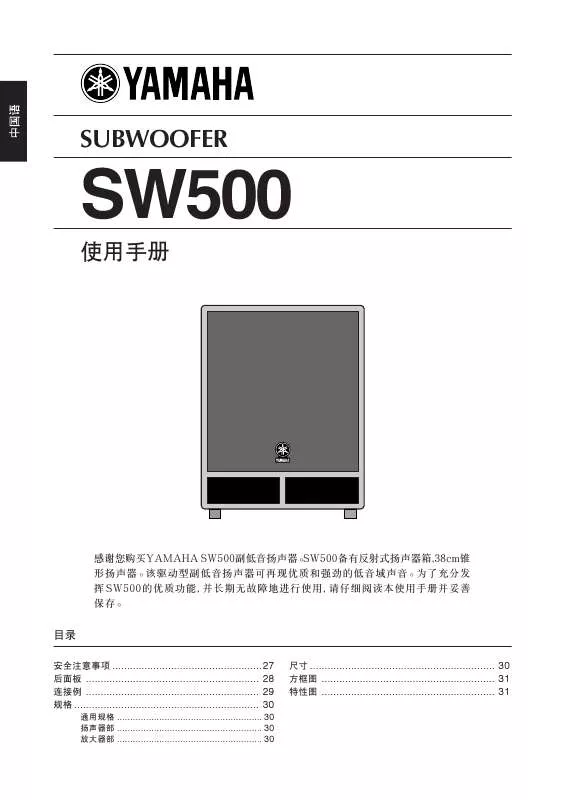 Mode d'emploi YAMAHA SW500