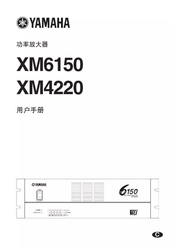 Mode d'emploi YAMAHA XM6150-XM4220