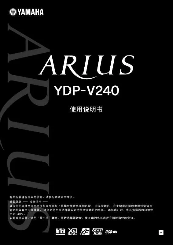 Mode d'emploi YAMAHA ARIUS YDP-V240